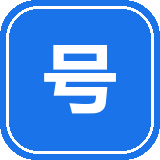号易